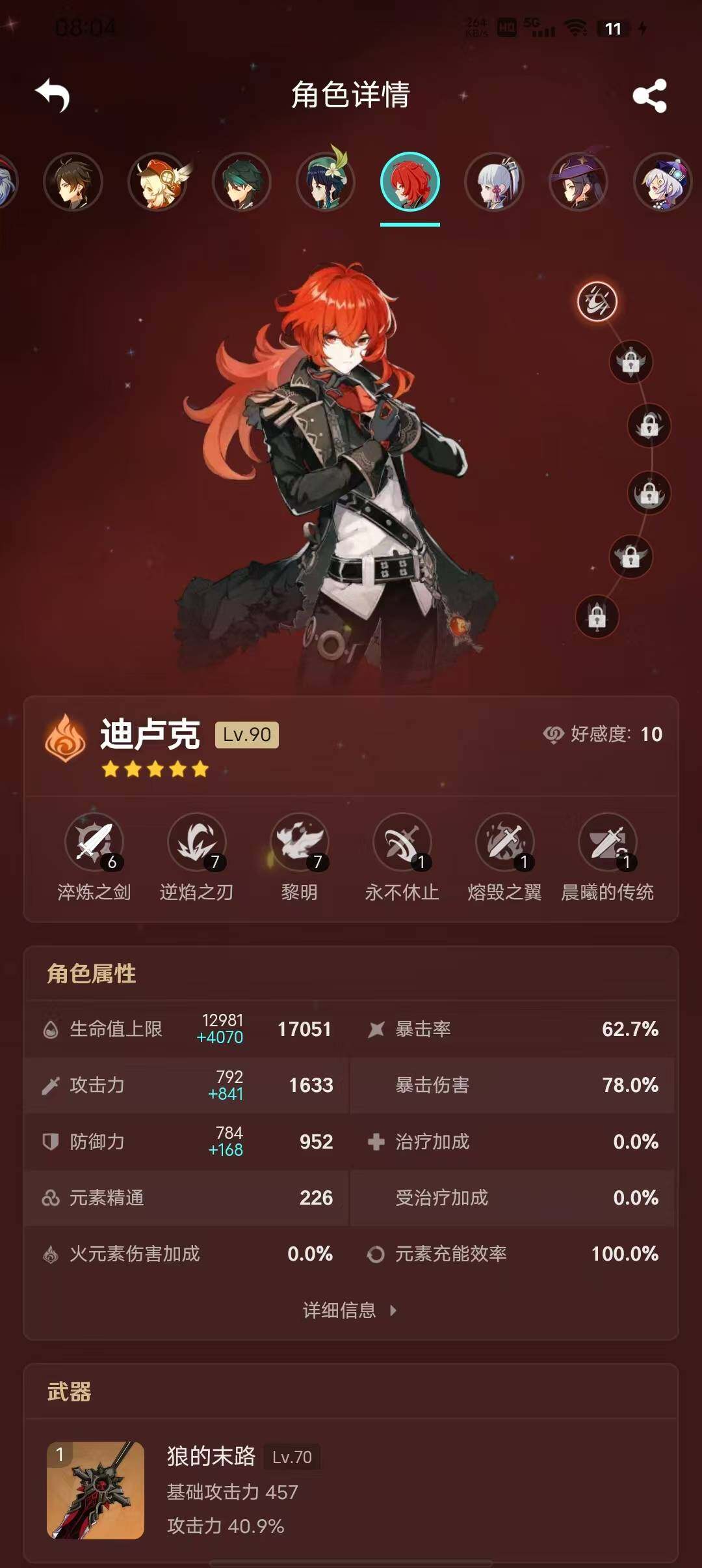 YSEY34874原神账号详情图9 YSEY34874原神账号详情图9