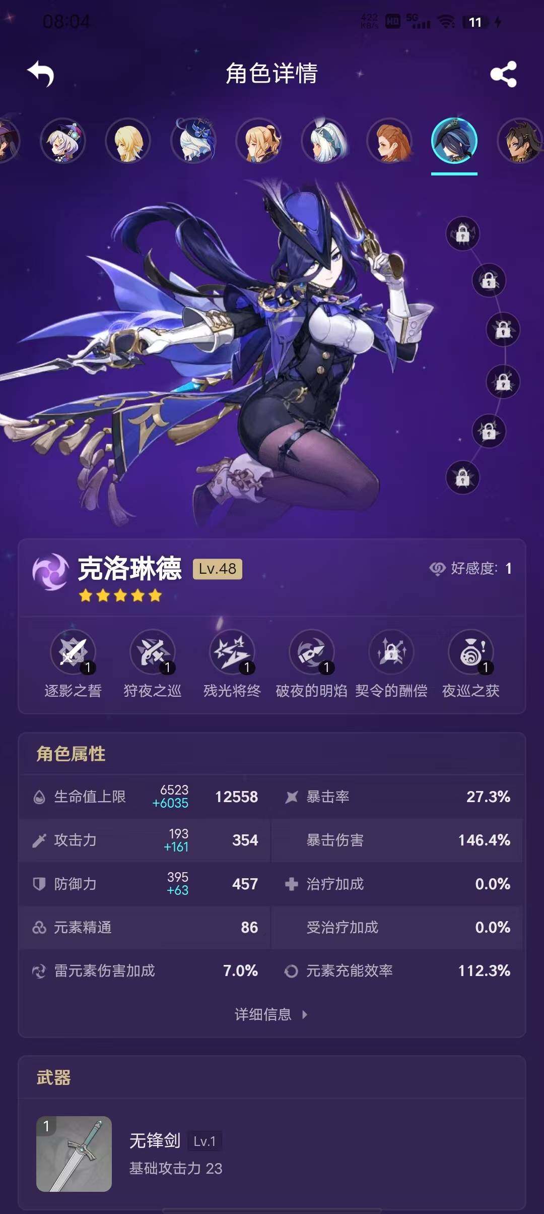 YSEY34874原神账号详情图10 YSEY34874原神账号详情图10