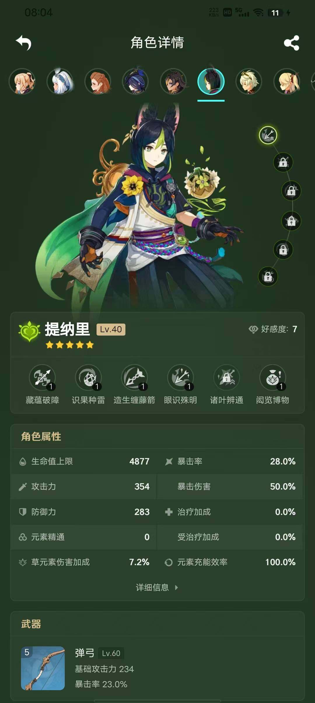 YSEY34874原神账号详情图11 YSEY34874原神账号详情图11