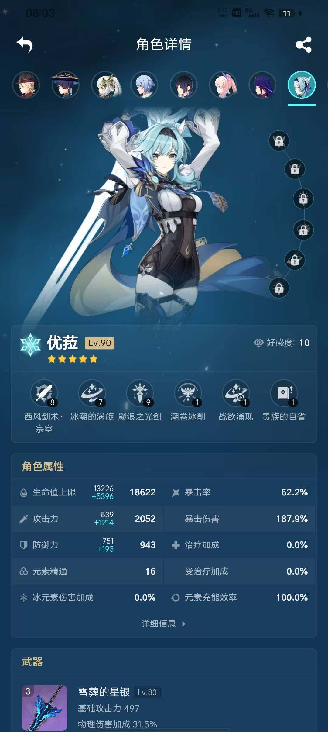 YSEY34874原神账号详情图12 YSEY34874原神账号详情图12
