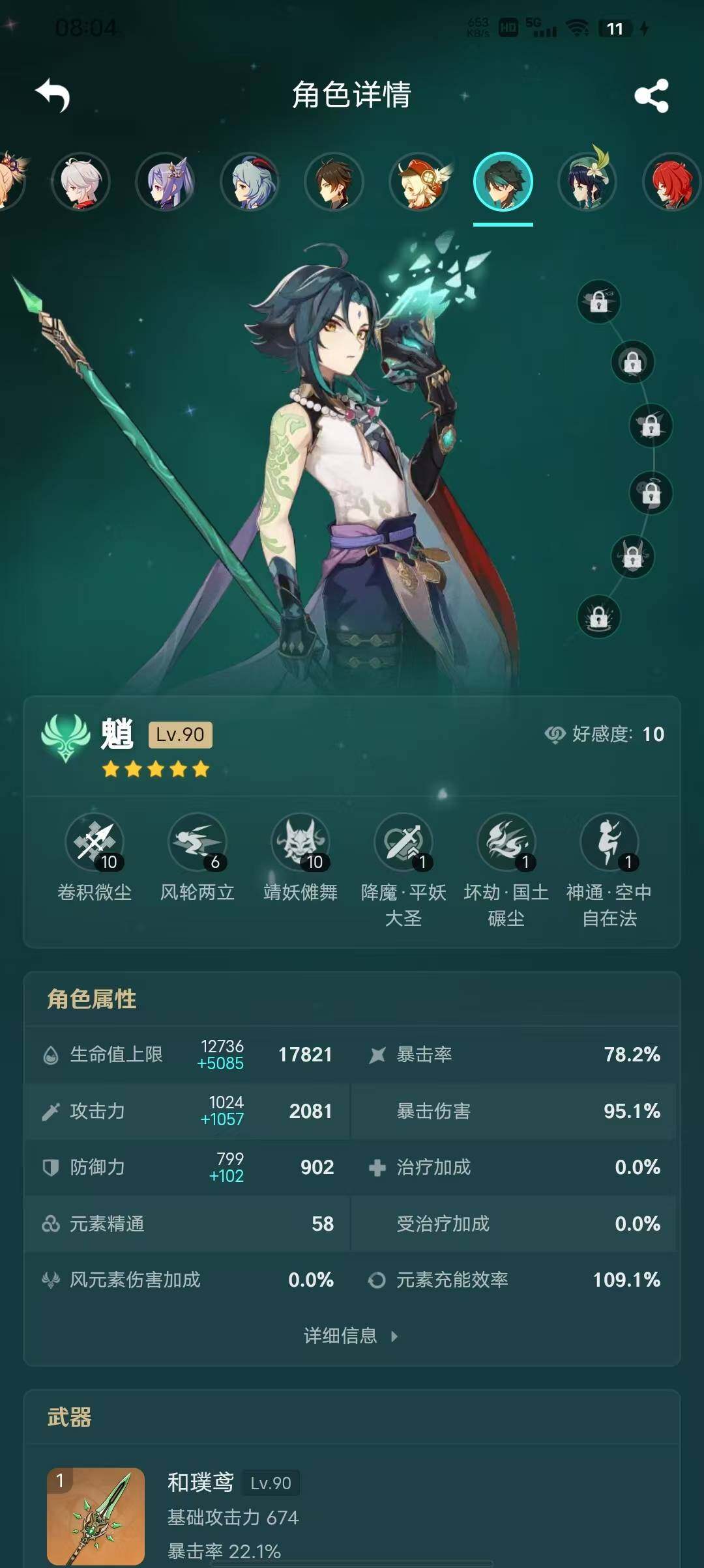 YSEY34874原神账号详情图21 YSEY34874原神账号详情图21