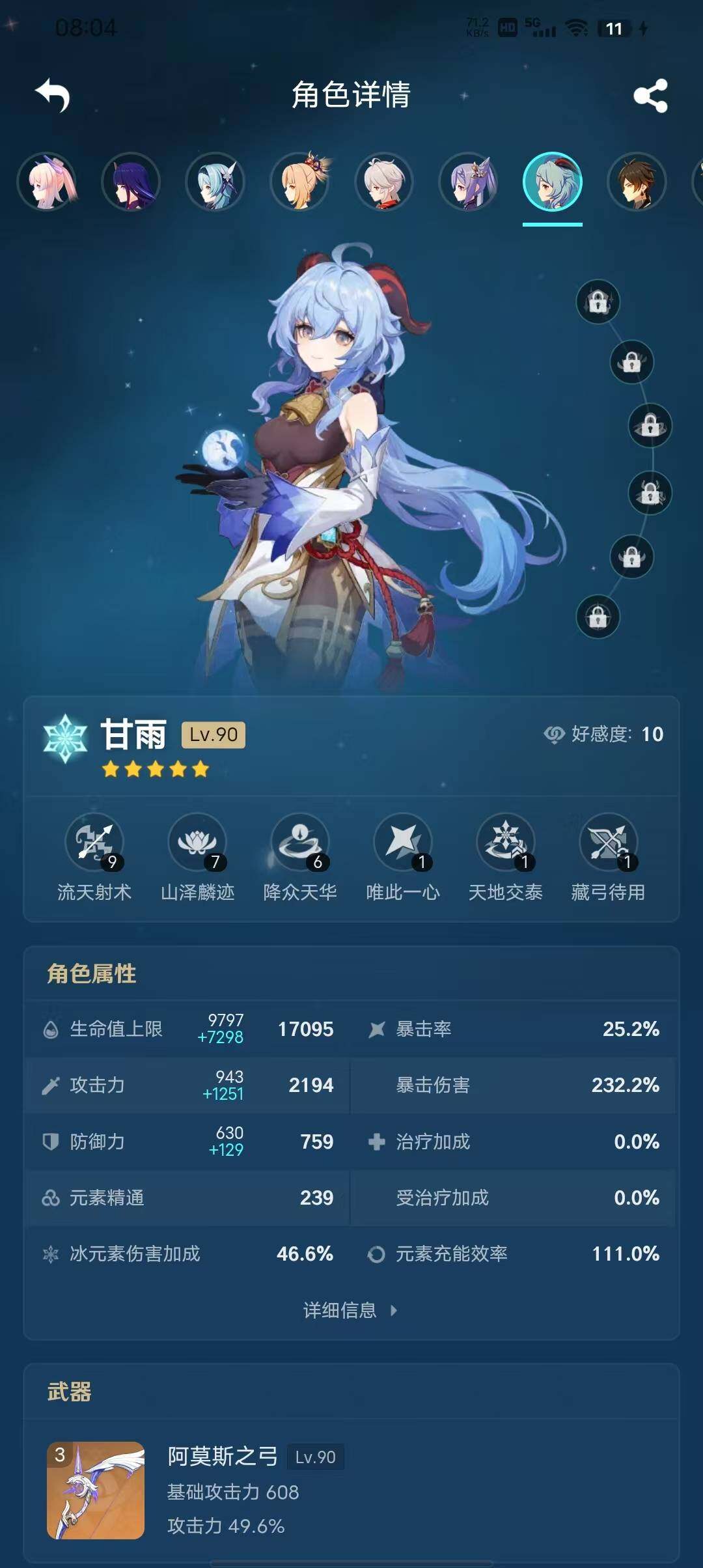 YSEY34874原神账号详情图24 YSEY34874原神账号详情图24