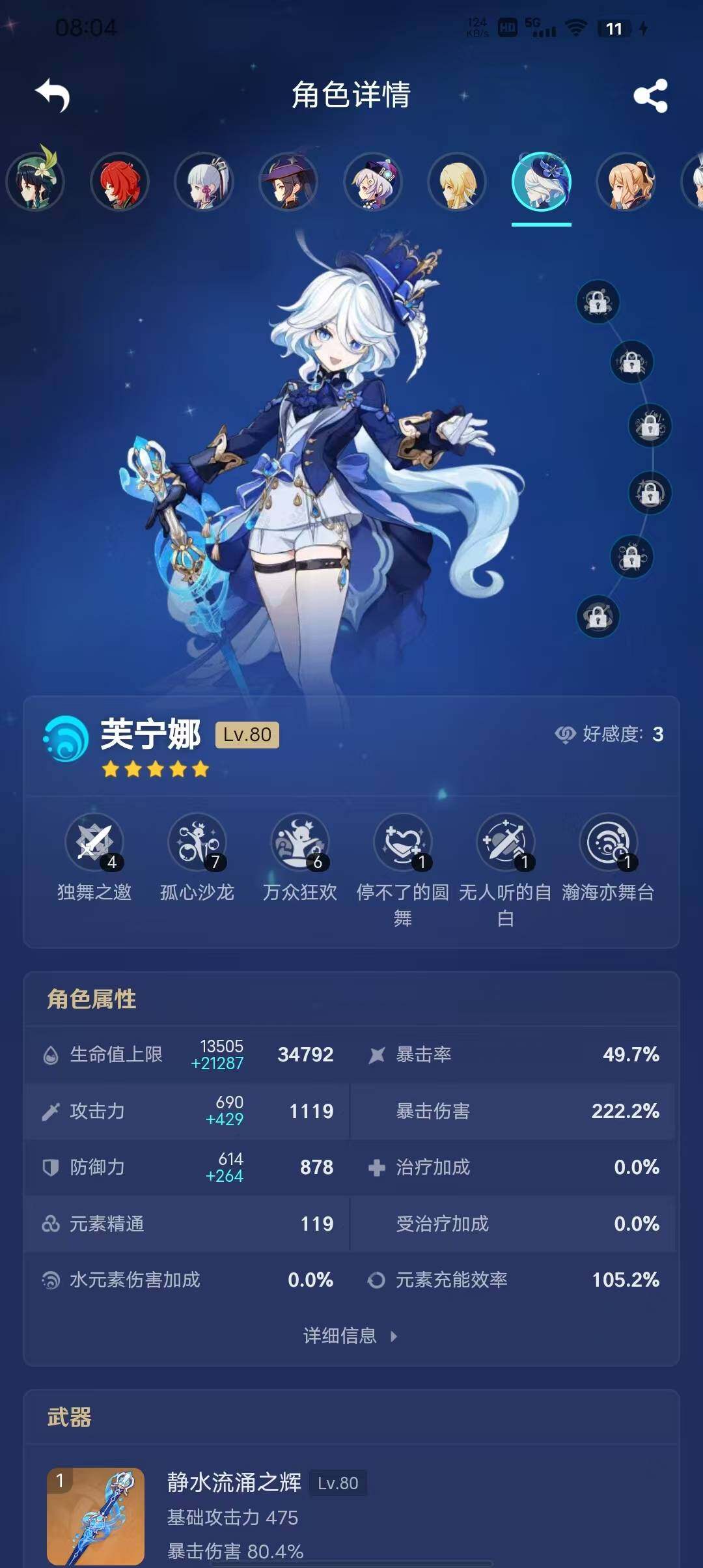 YSEY34874原神账号详情图27 YSEY34874原神账号详情图27