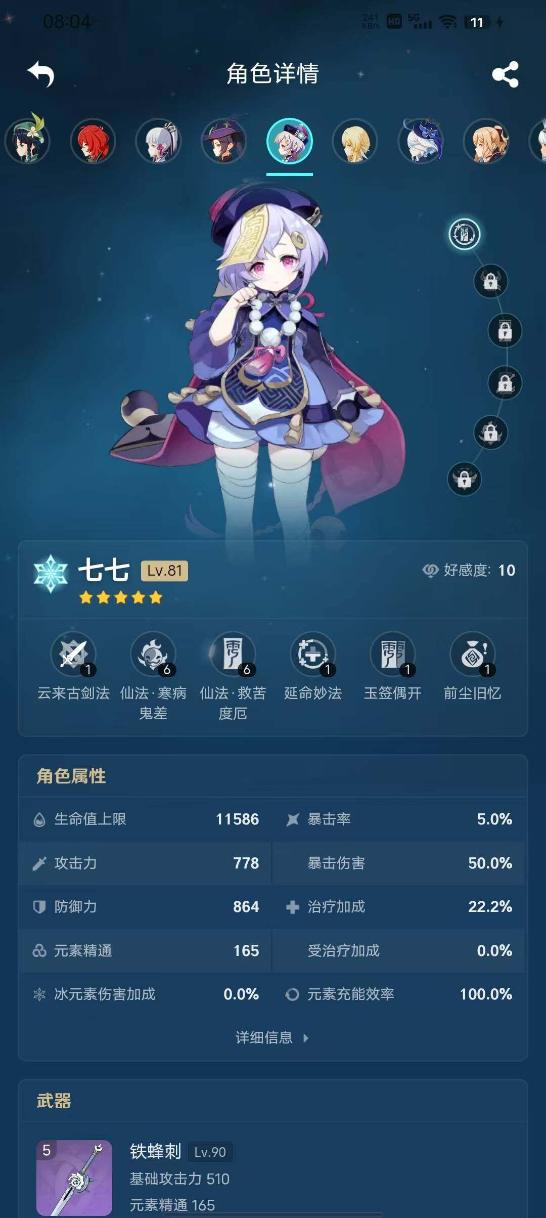 YSEY34874原神账号详情图28 YSEY34874原神账号详情图28