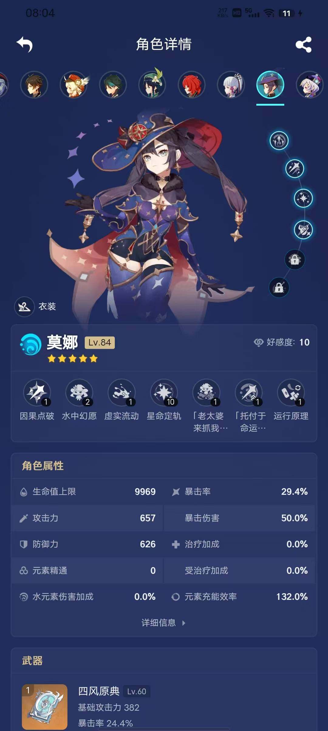 YSEY34874原神账号详情图29 YSEY34874原神账号详情图29