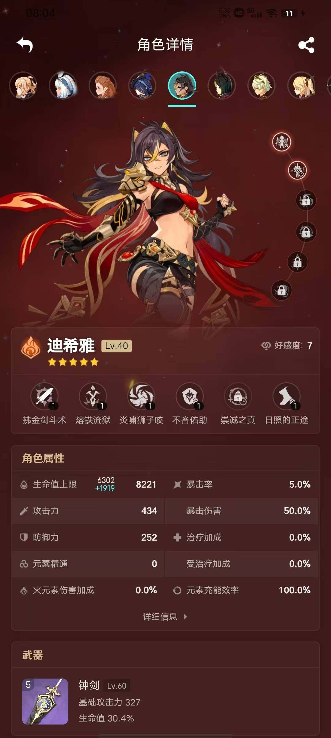 YSEY34874原神账号详情图31 YSEY34874原神账号详情图31
