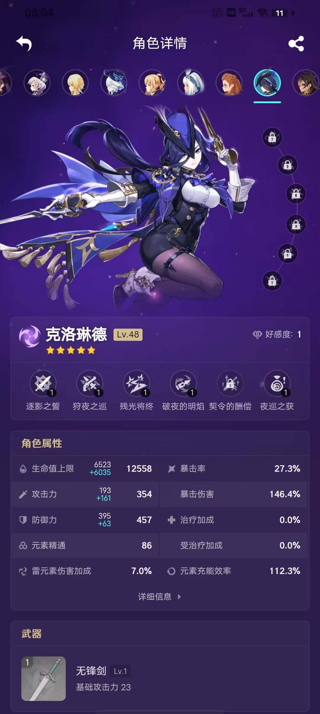 YSEY34874原神账号详情图32 YSEY34874原神账号详情图32