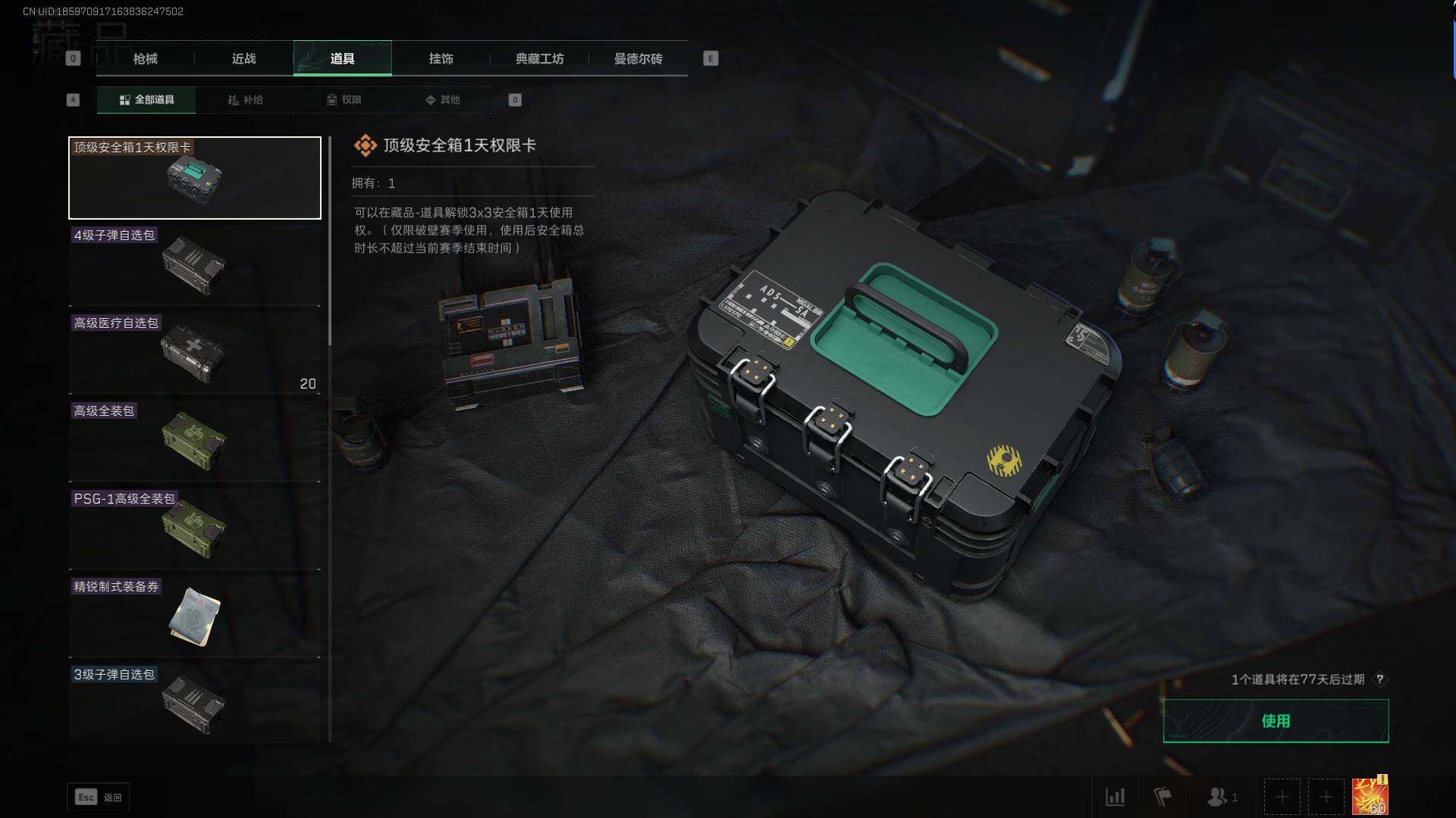SJZEY38861三角洲行动账号详情图17 SJZEY38861三角洲行动账号详情图17