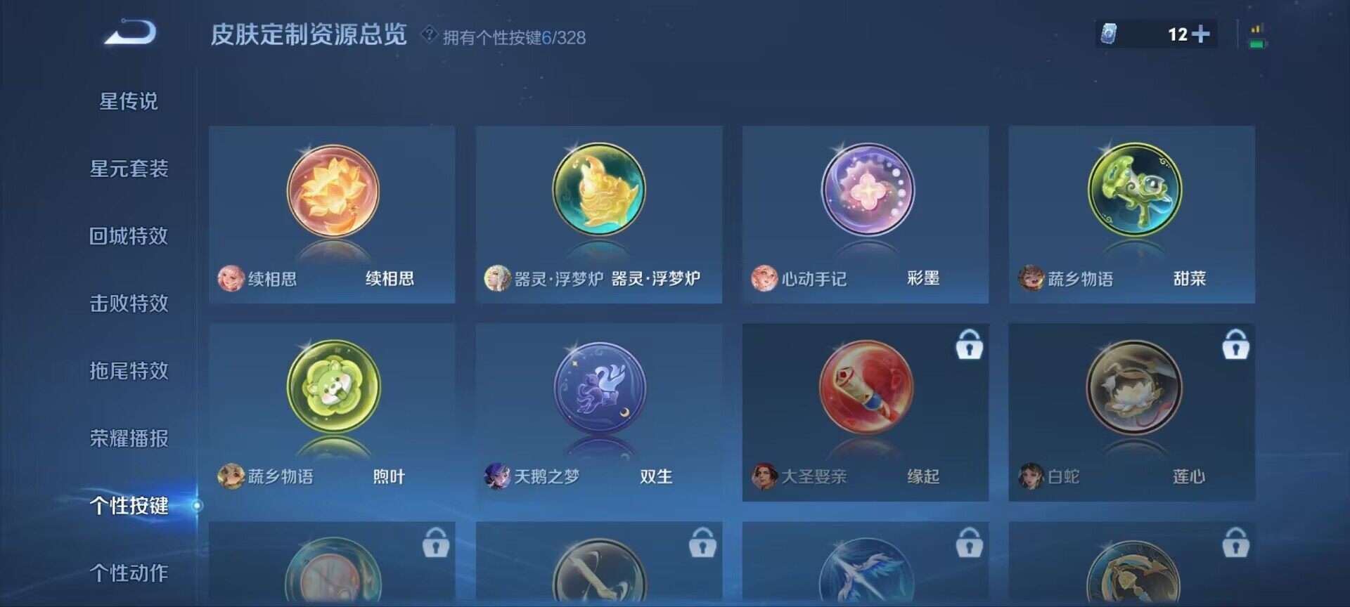 WZ033192558王者荣耀账号详情图3