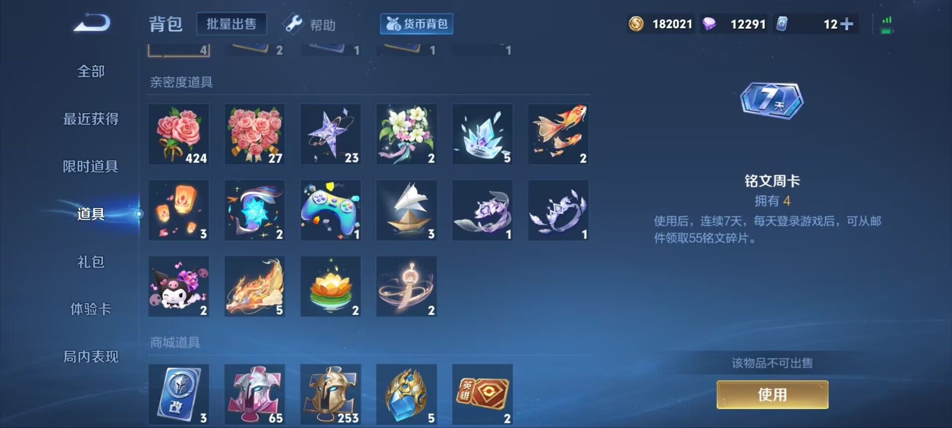 WZ033192558王者荣耀账号详情图13