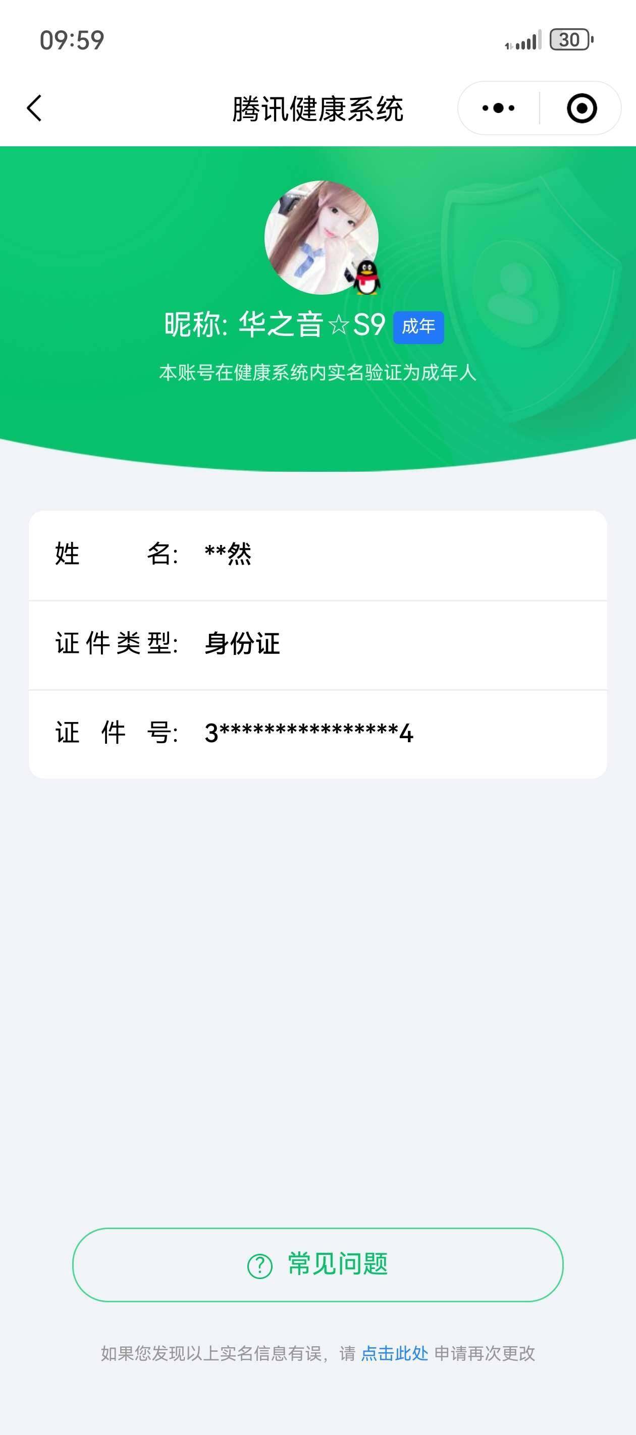 WZ033192558王者荣耀账号详情图14