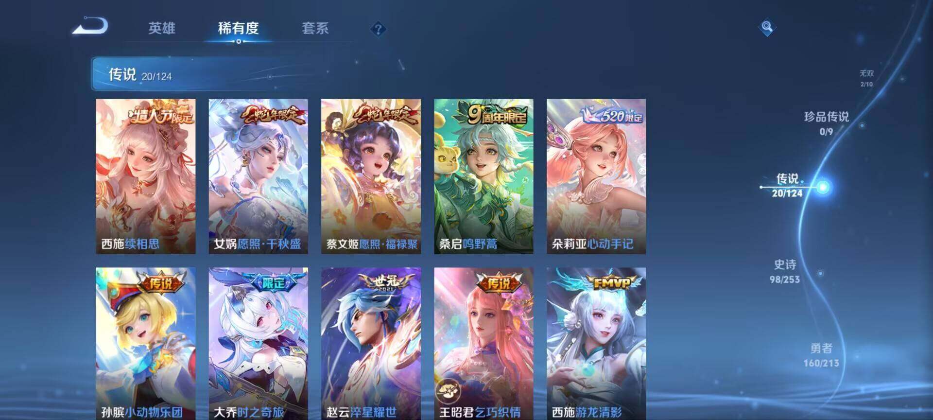 WZ033192558王者荣耀账号详情图17