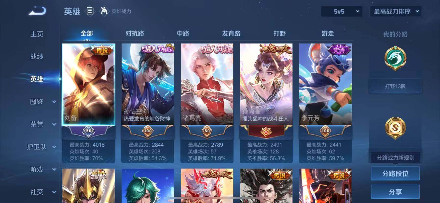 WZ033192577王者荣耀账号详情图5 WZ033192577王者荣耀账号详情图5