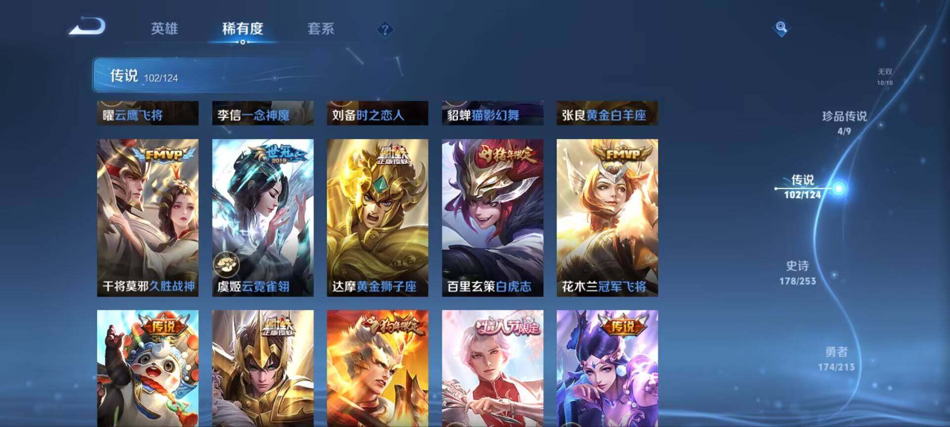 WZ033192553王者荣耀账号详情图2 WZ033192553王者荣耀账号详情图2