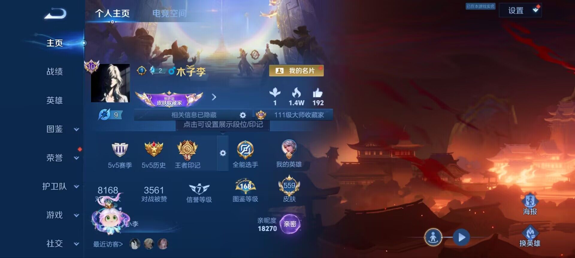 WZ033192553王者荣耀账号详情图12 WZ033192553王者荣耀账号详情图12