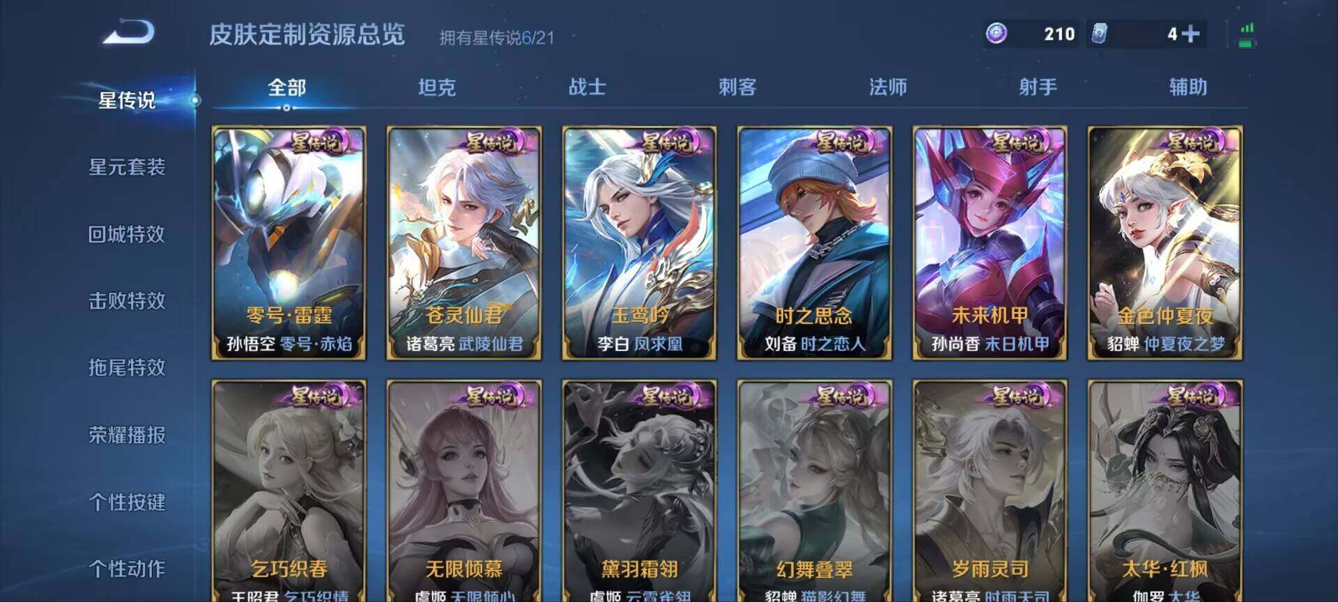 WZ033192553王者荣耀账号详情图13 WZ033192553王者荣耀账号详情图13