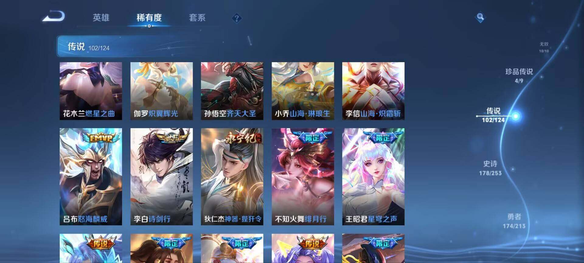WZ033192553王者荣耀账号详情图22 WZ033192553王者荣耀账号详情图22