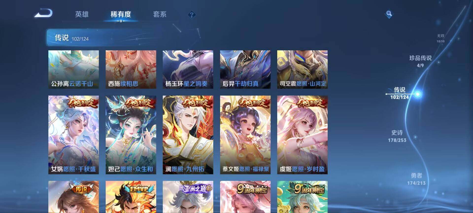WZ033192553王者荣耀账号详情图24 WZ033192553王者荣耀账号详情图24