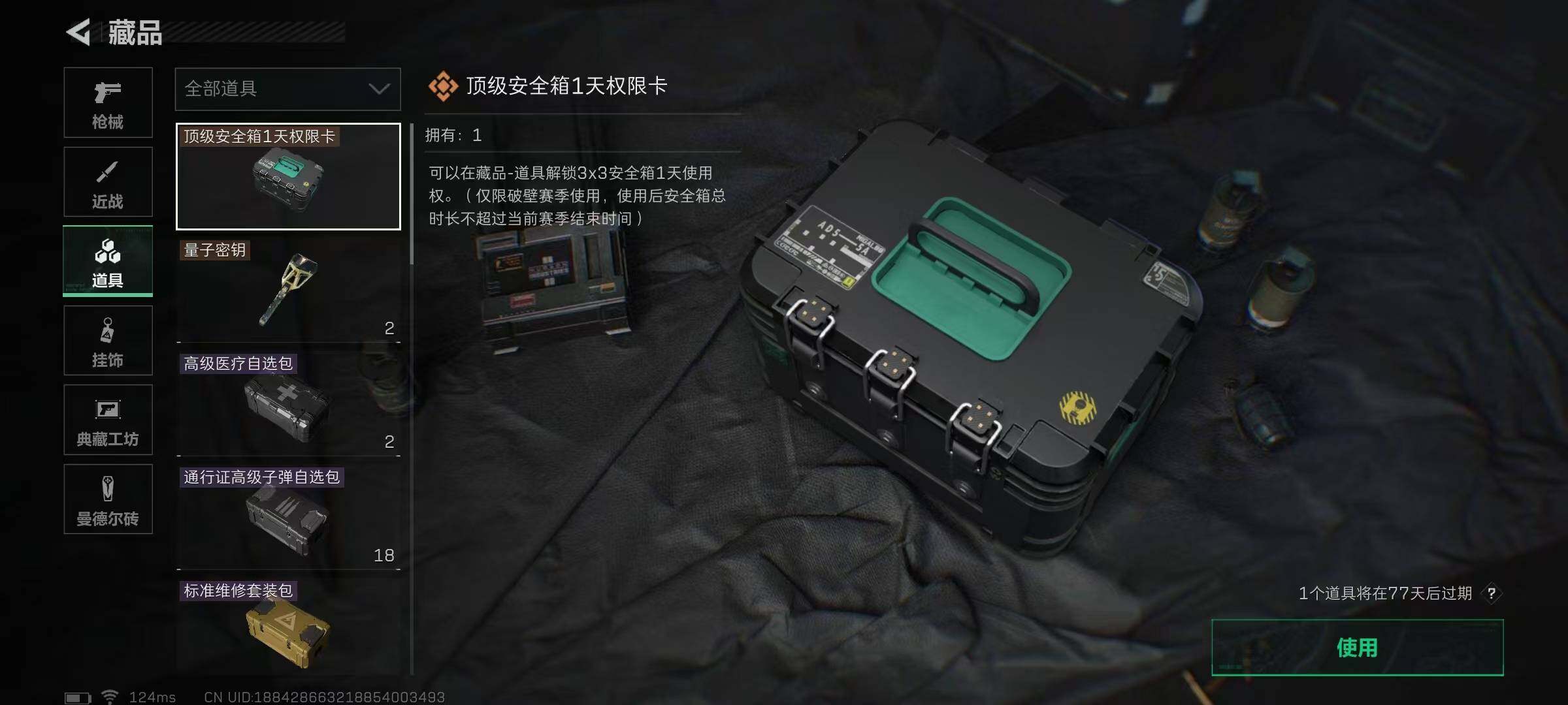 SJZEY38860三角洲行动账号详情图27 SJZEY38860三角洲行动账号详情图27