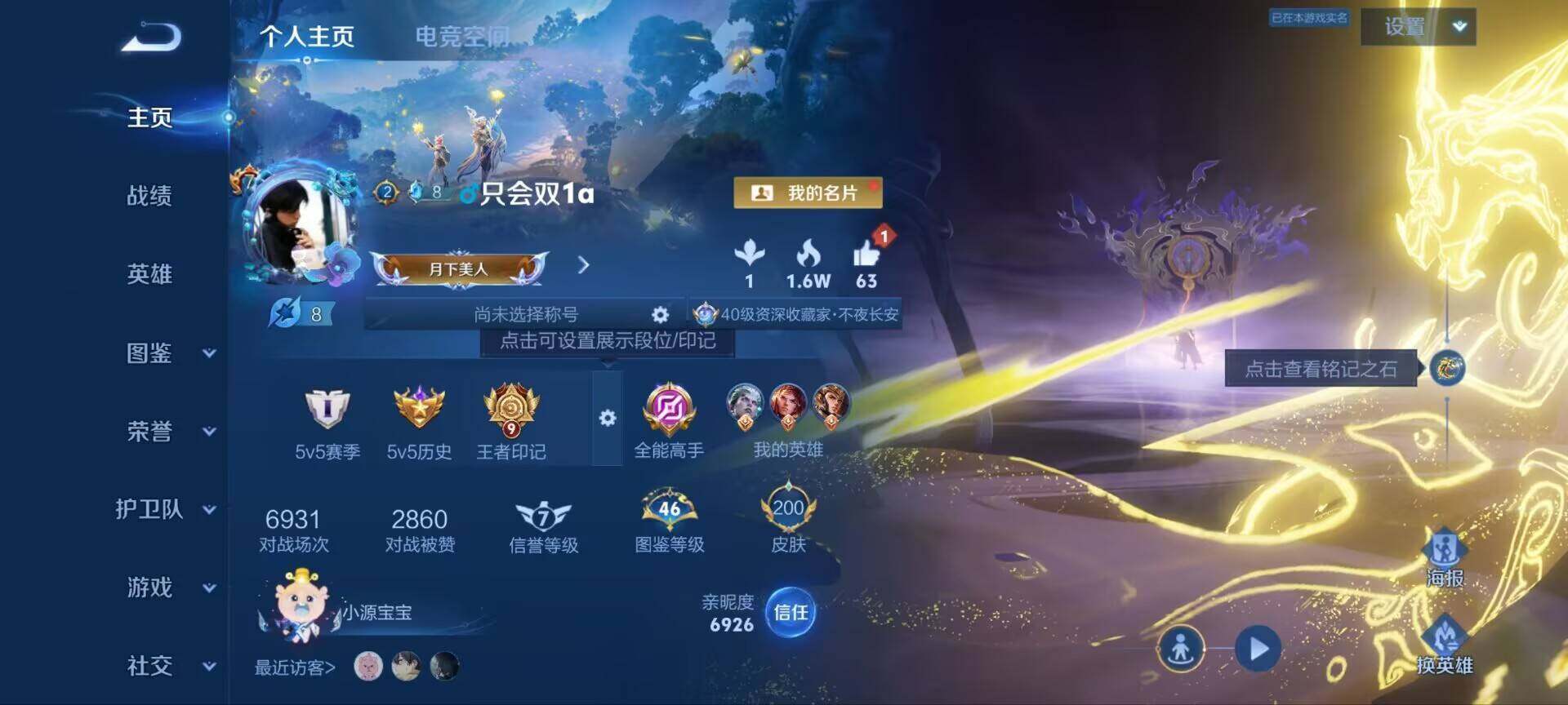 WZ033192565王者荣耀账号详情图4