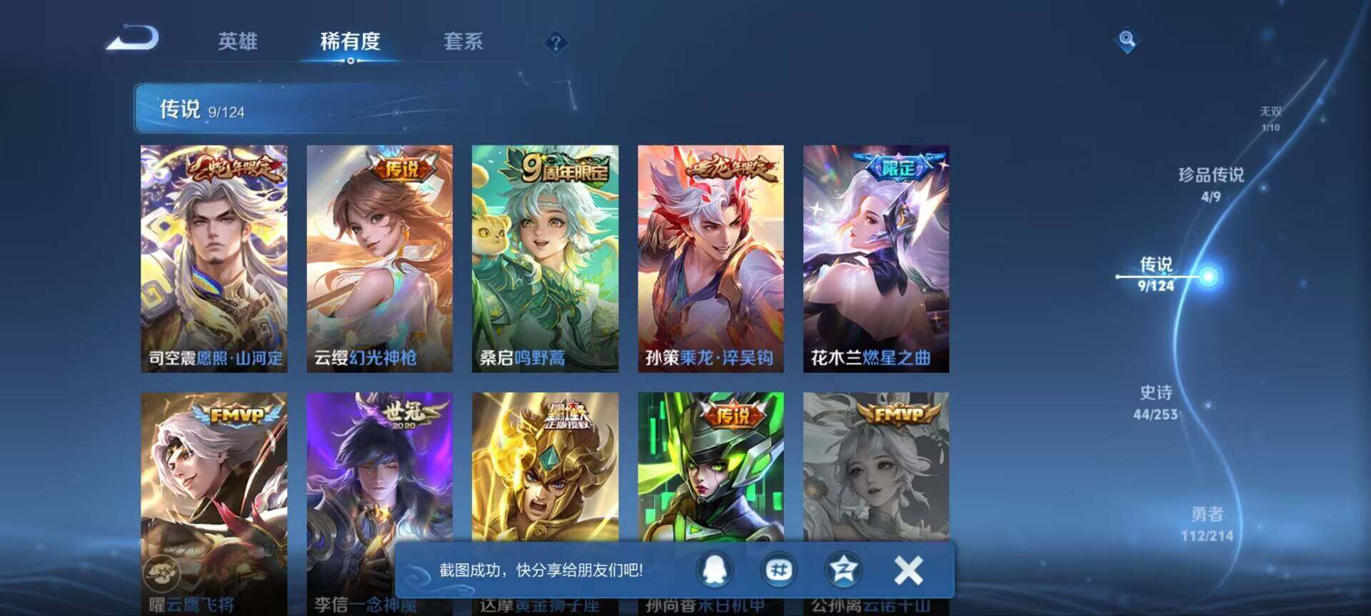 WZ033192565王者荣耀账号详情图5