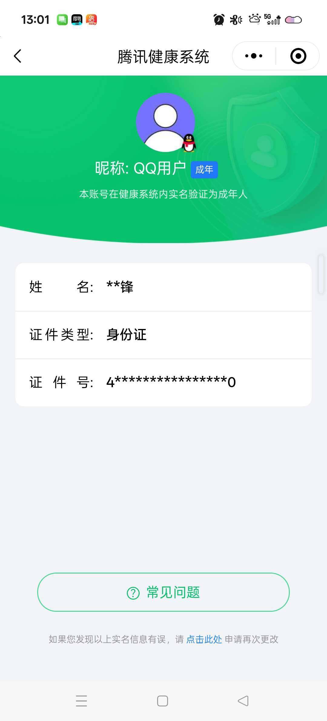 WZ033192565王者荣耀账号详情图12