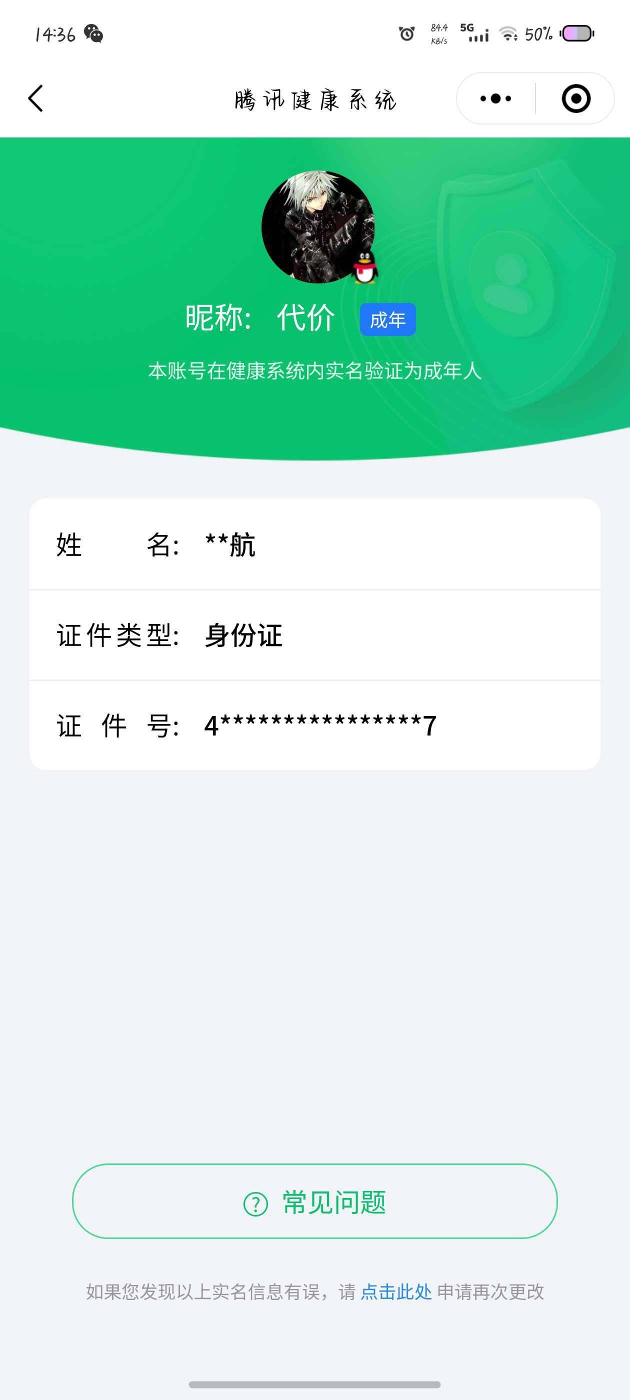 WZ033192612王者荣耀账号详情图8 WZ033192612王者荣耀账号详情图8