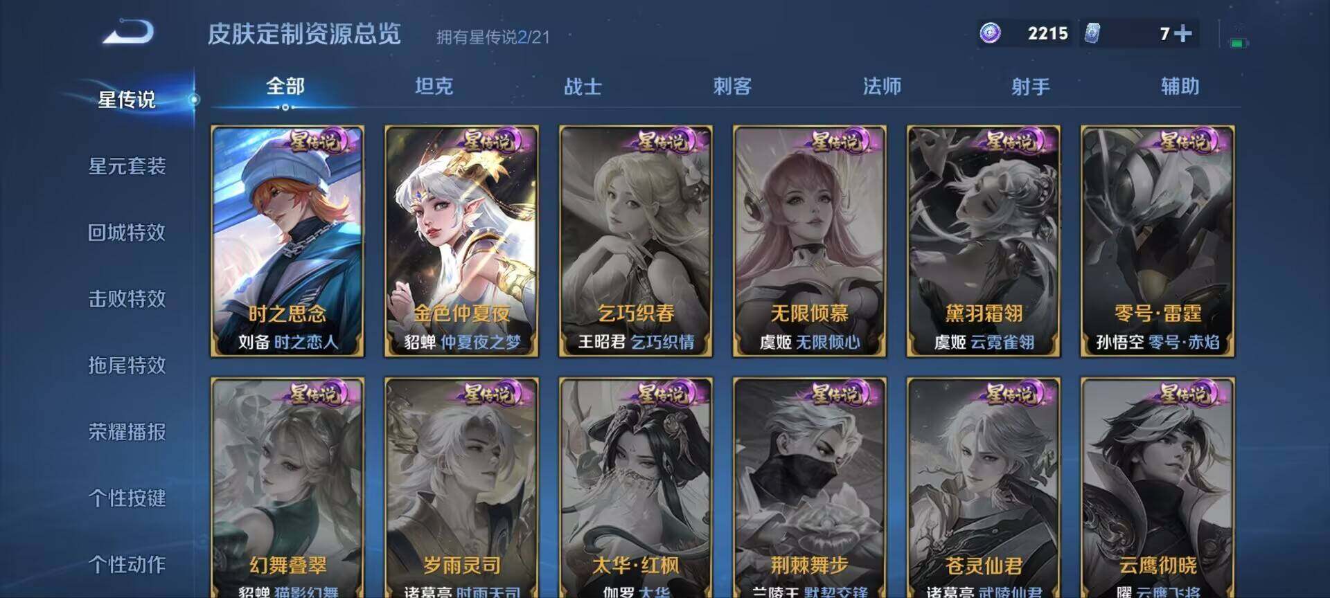 WZ033192601王者荣耀账号详情图9 WZ033192601王者荣耀账号详情图9