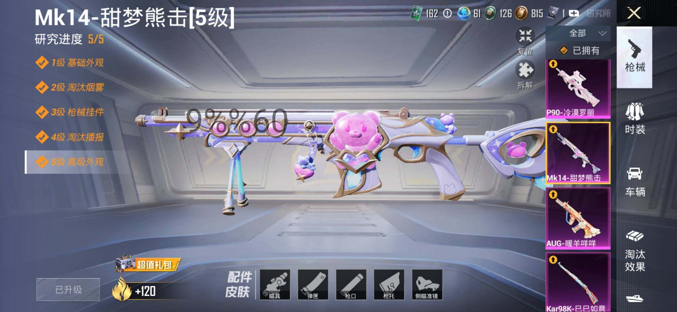 HPYXS3287644和平精英账号详情图16