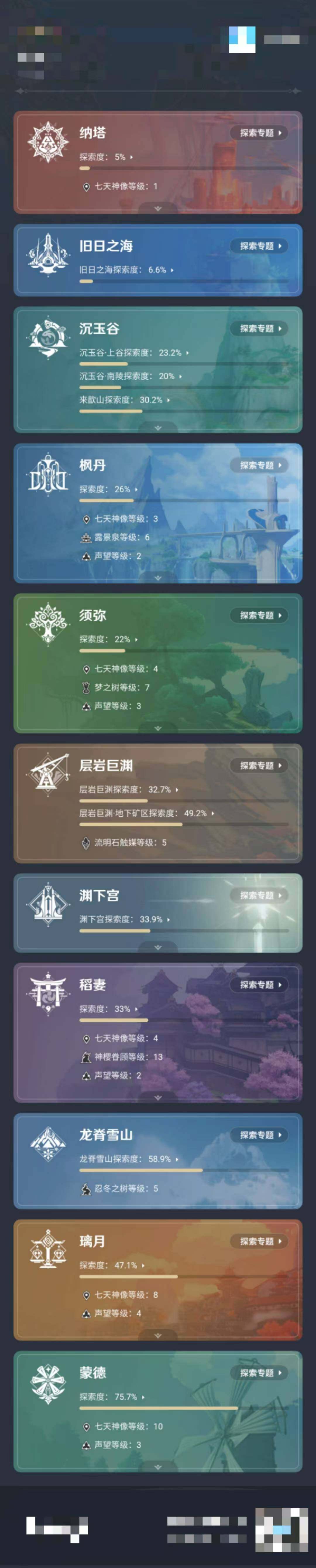 YSEY34875原神账号详情图5 YSEY34875原神账号详情图5