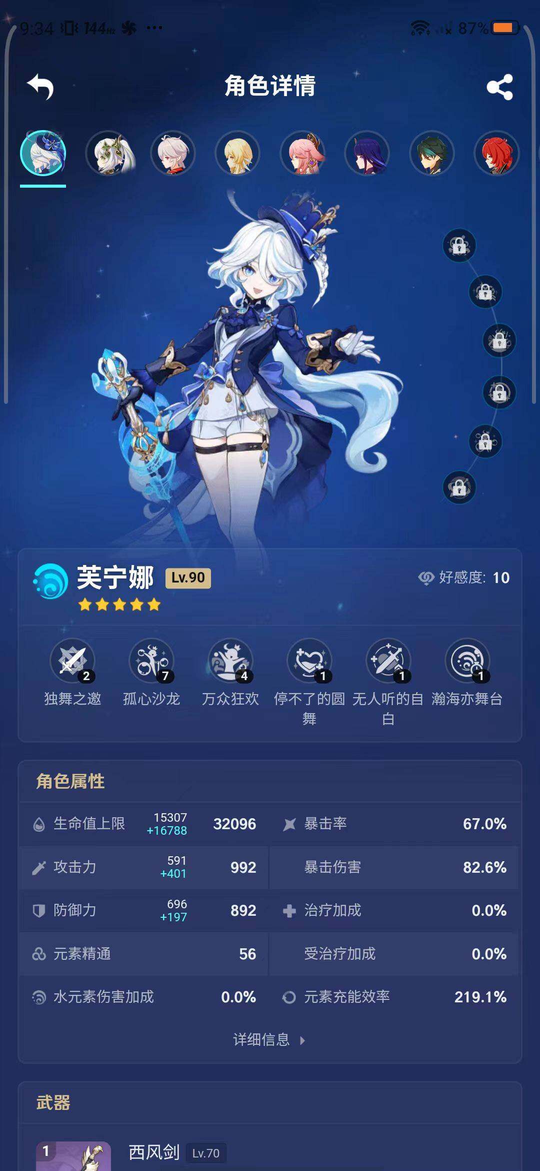 YSEY34875原神账号详情图6 YSEY34875原神账号详情图6