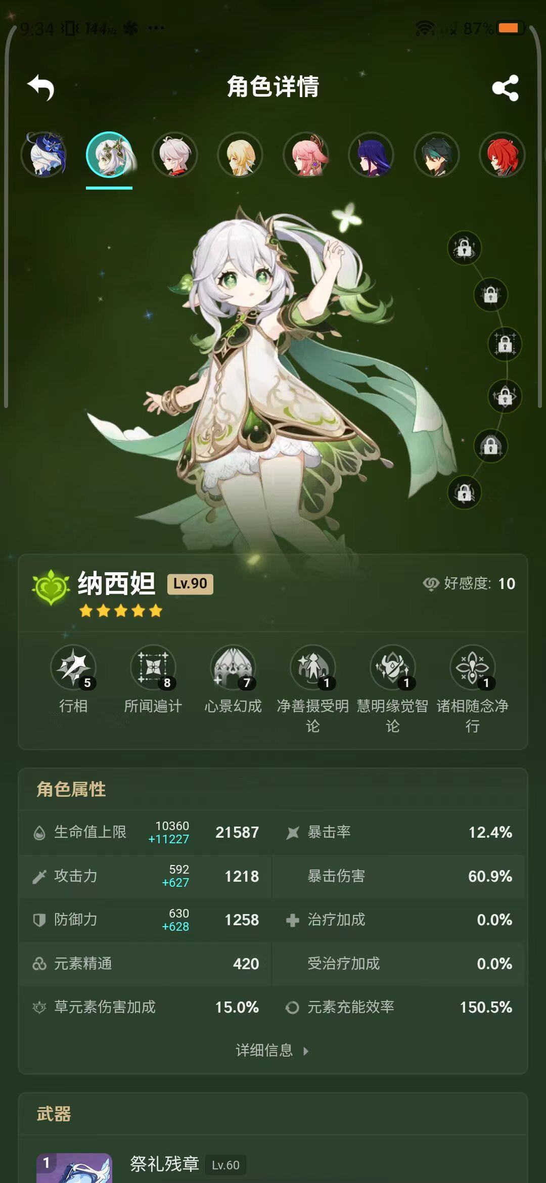 YSEY34875原神账号详情图7 YSEY34875原神账号详情图7