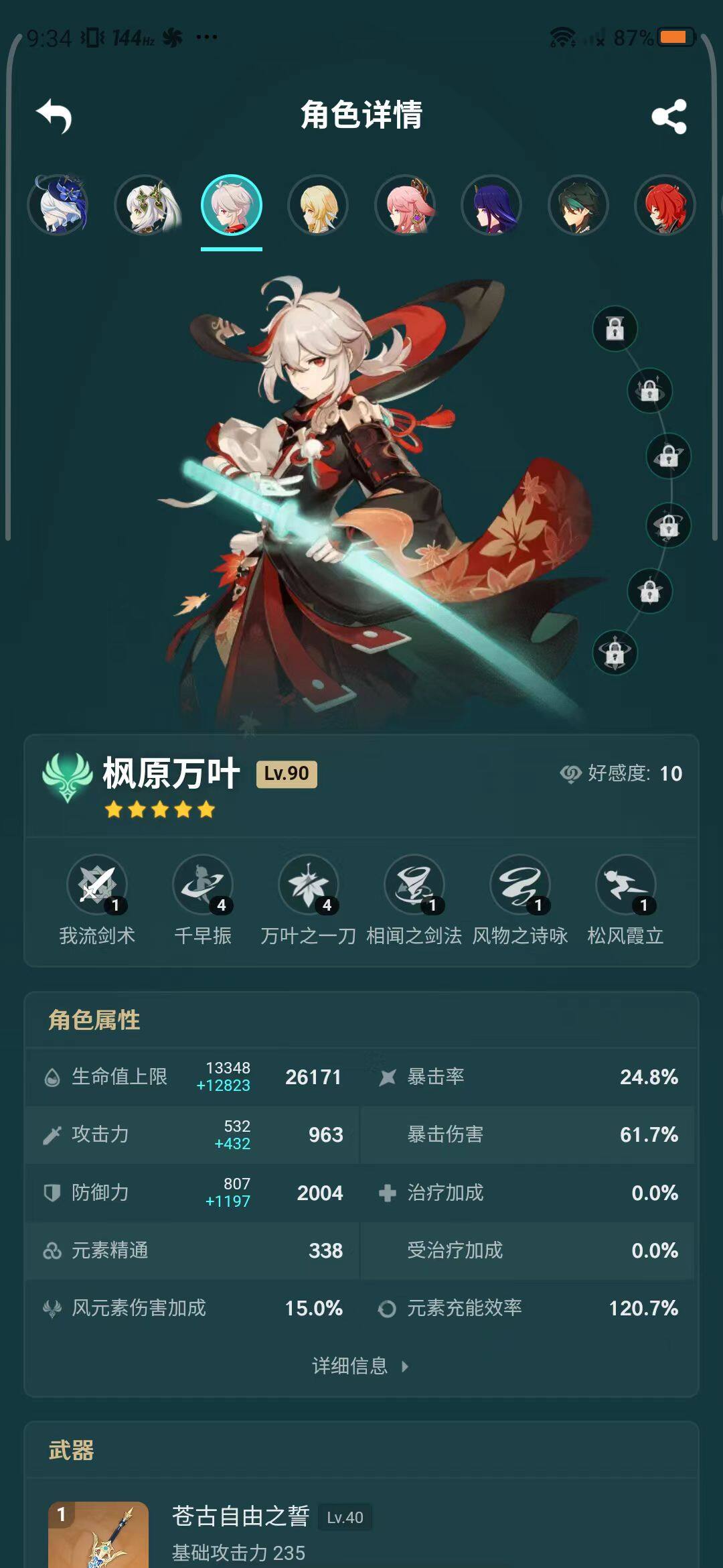 YSEY34875原神账号详情图8 YSEY34875原神账号详情图8