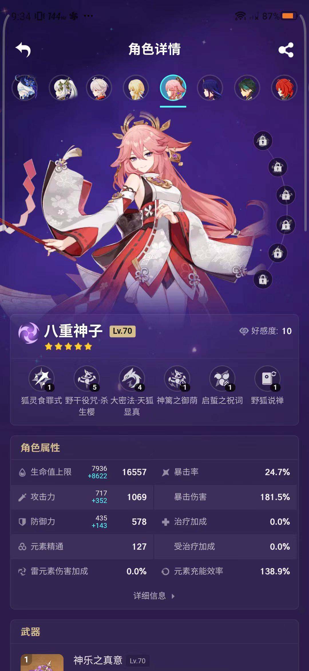 YSEY34875原神账号详情图10 YSEY34875原神账号详情图10