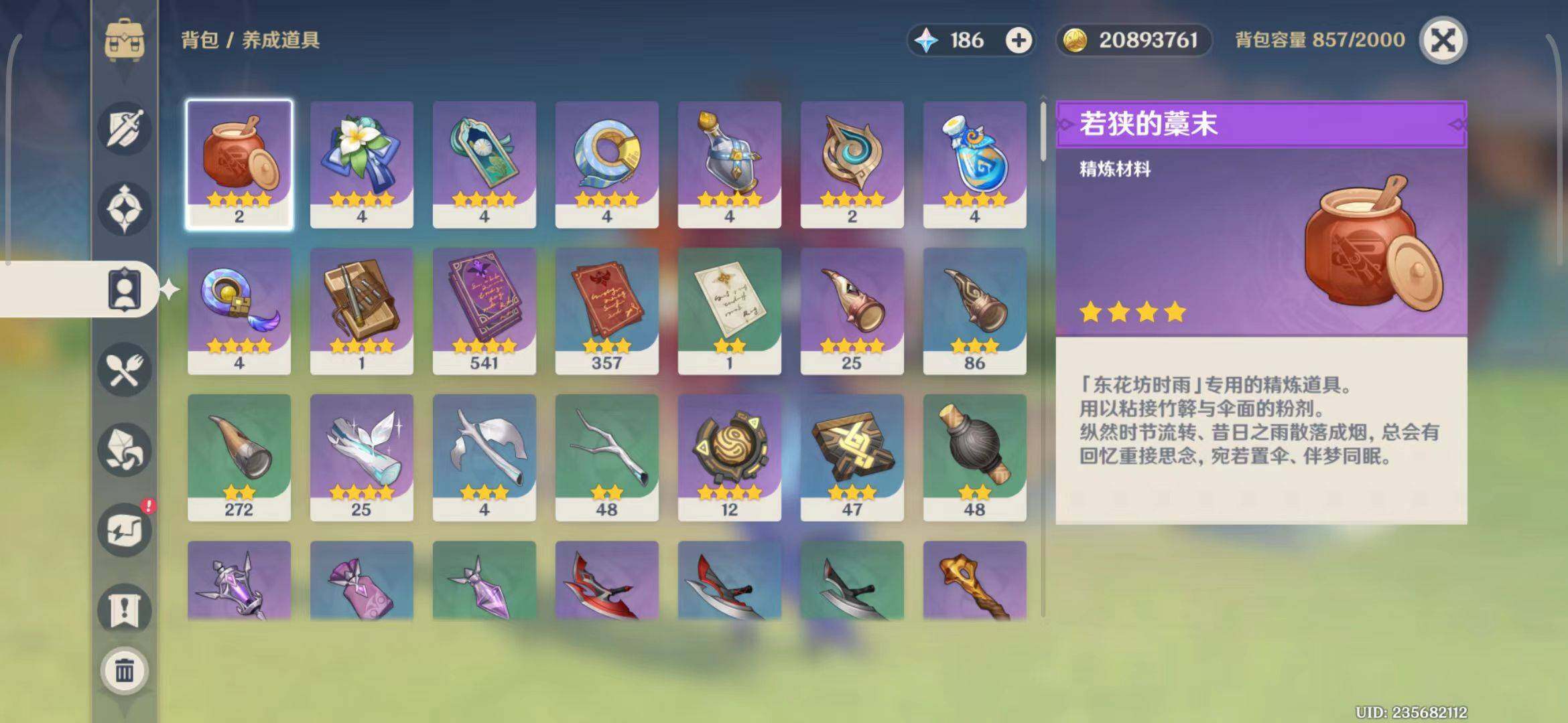 YSEY34875原神账号详情图16 YSEY34875原神账号详情图16