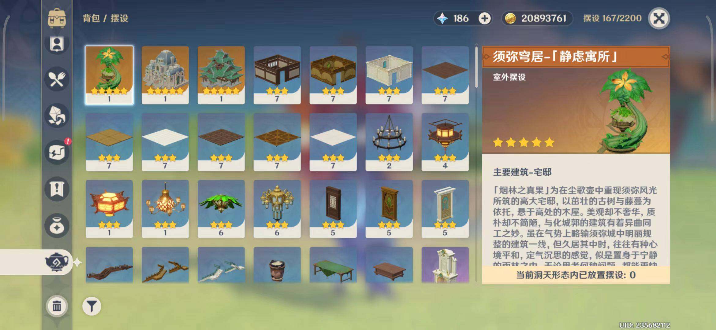 YSEY34875原神账号详情图22 YSEY34875原神账号详情图22