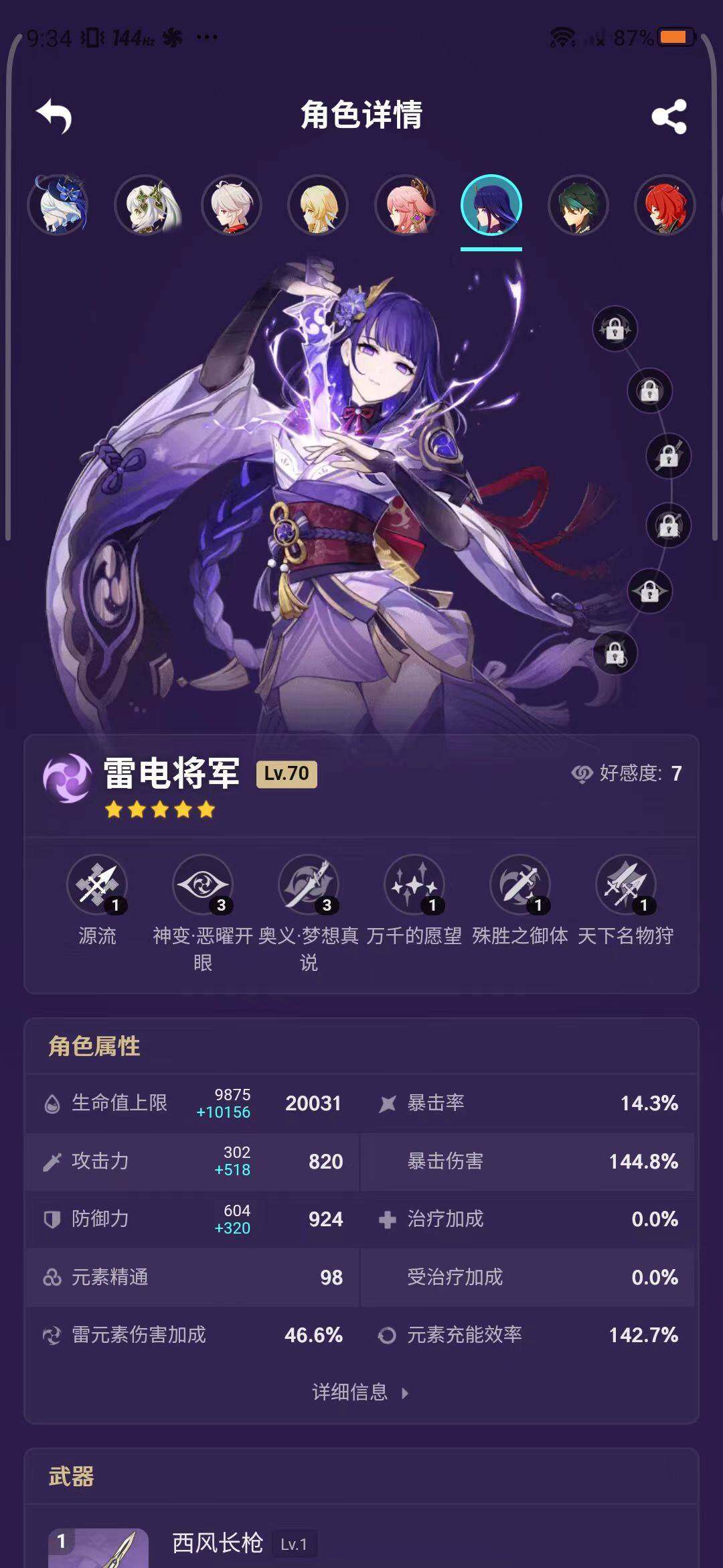 YSEY34875原神账号详情图9 YSEY34875原神账号详情图9
