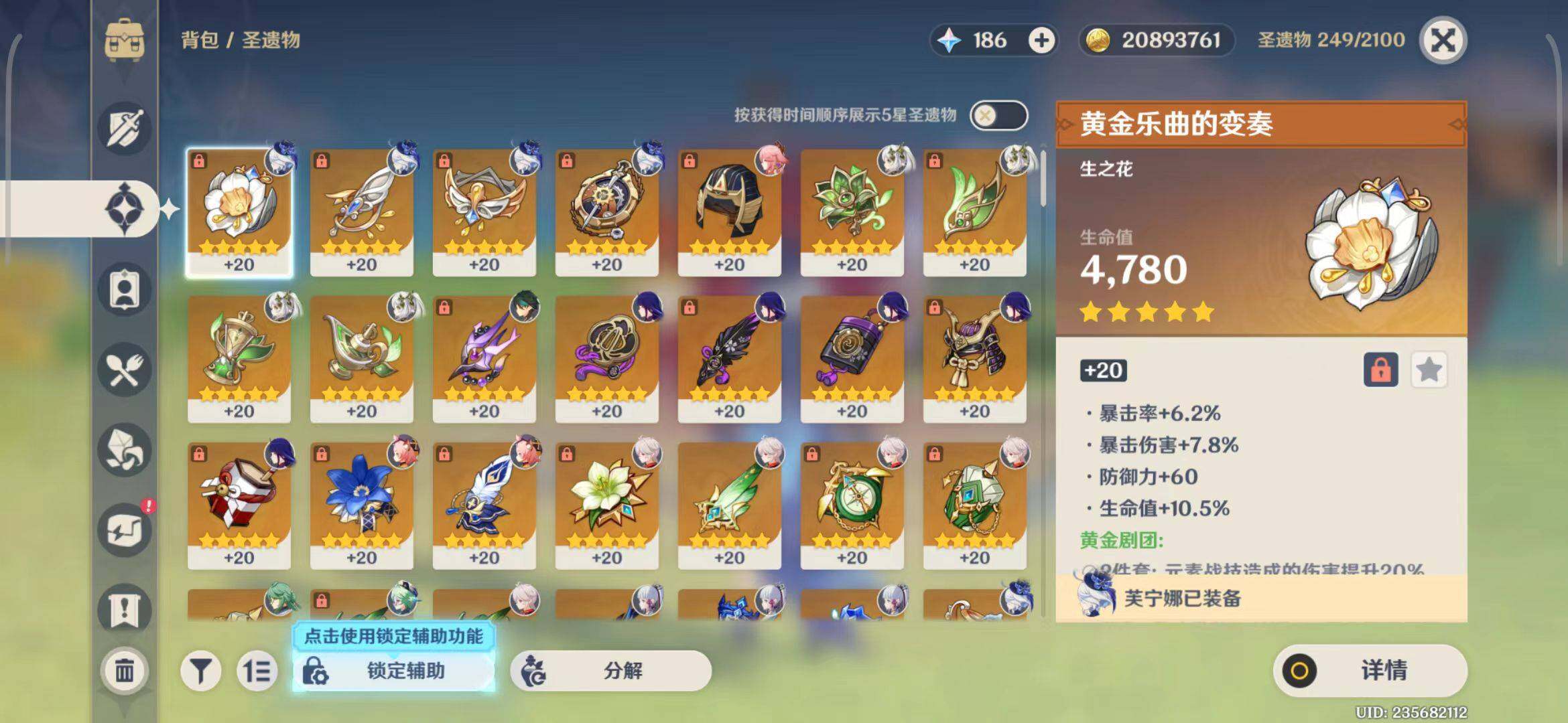 YSEY34875原神账号详情图23 YSEY34875原神账号详情图23