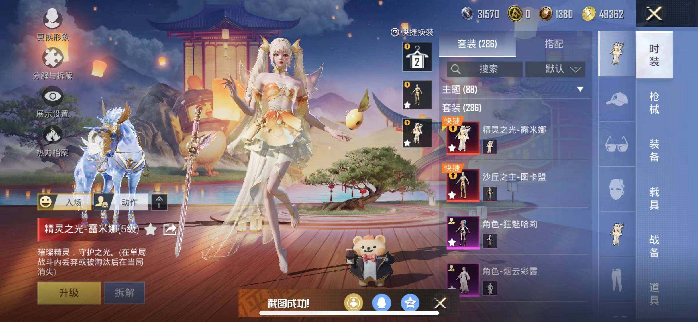 HPYXS3285100和平精英账号详情图5 HPYXS3285100和平精英账号详情图5