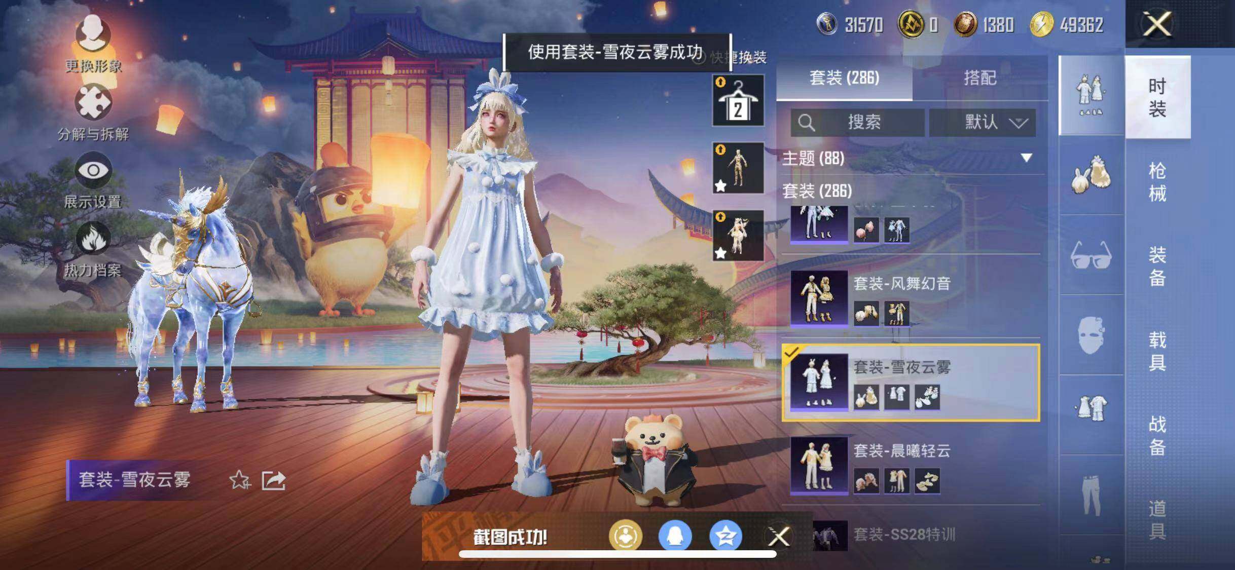 HPYXS3285100和平精英账号详情图20 HPYXS3285100和平精英账号详情图20