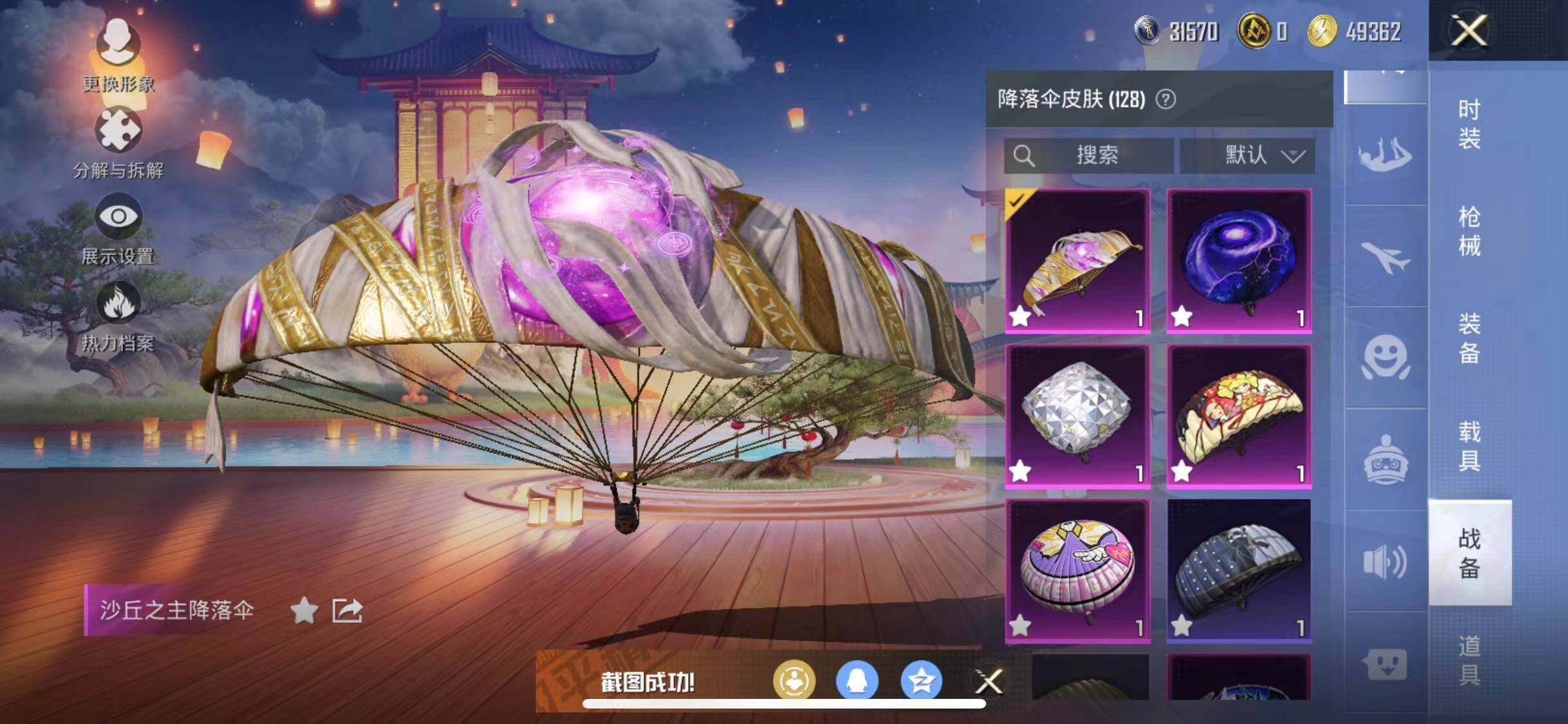 HPYXS3285100和平精英账号详情图32 HPYXS3285100和平精英账号详情图32