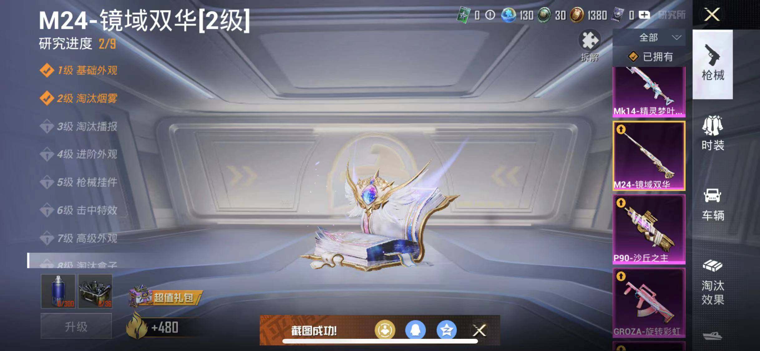 HPYXS3285100和平精英账号详情图38 HPYXS3285100和平精英账号详情图38
