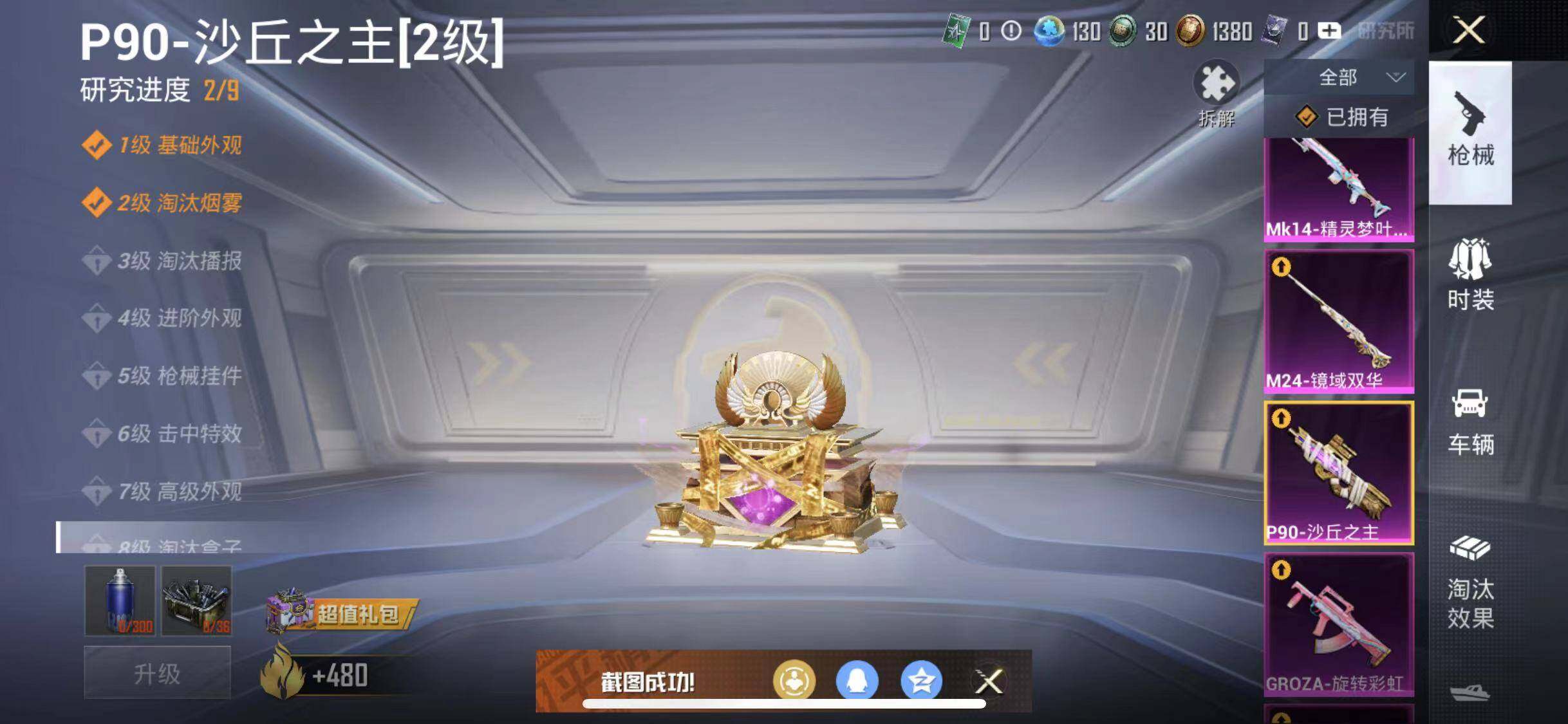 HPYXS3285100和平精英账号详情图39 HPYXS3285100和平精英账号详情图39