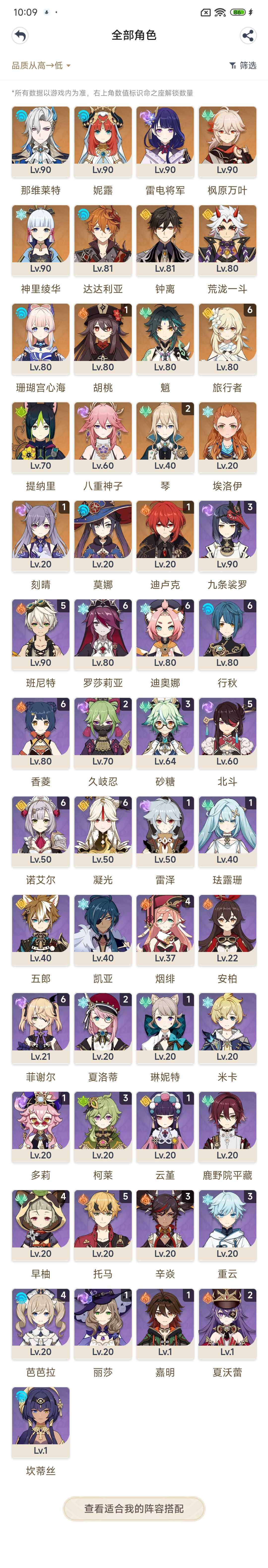 YSEY34873原神账号详情图3 YSEY34873原神账号详情图3