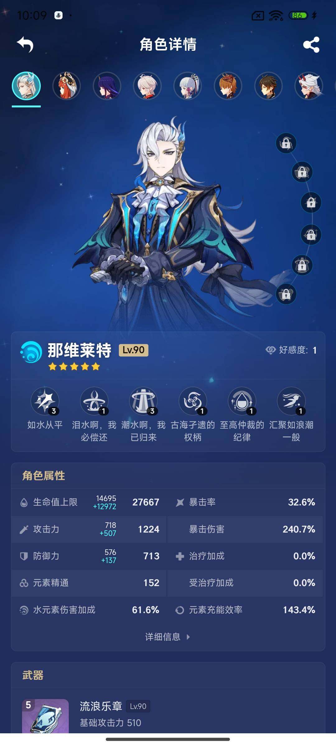 YSEY34873原神账号详情图4 YSEY34873原神账号详情图4