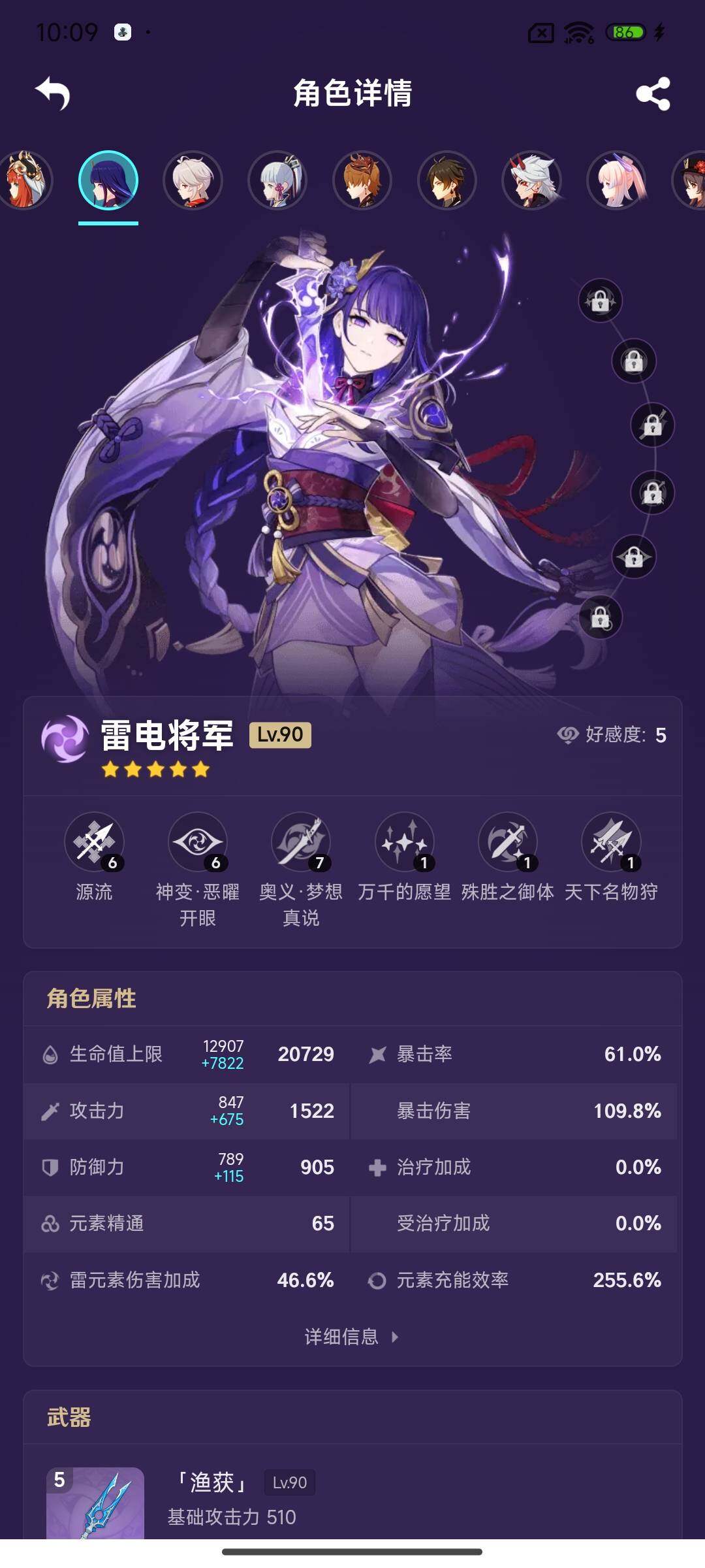 YSEY34873原神账号详情图6 YSEY34873原神账号详情图6