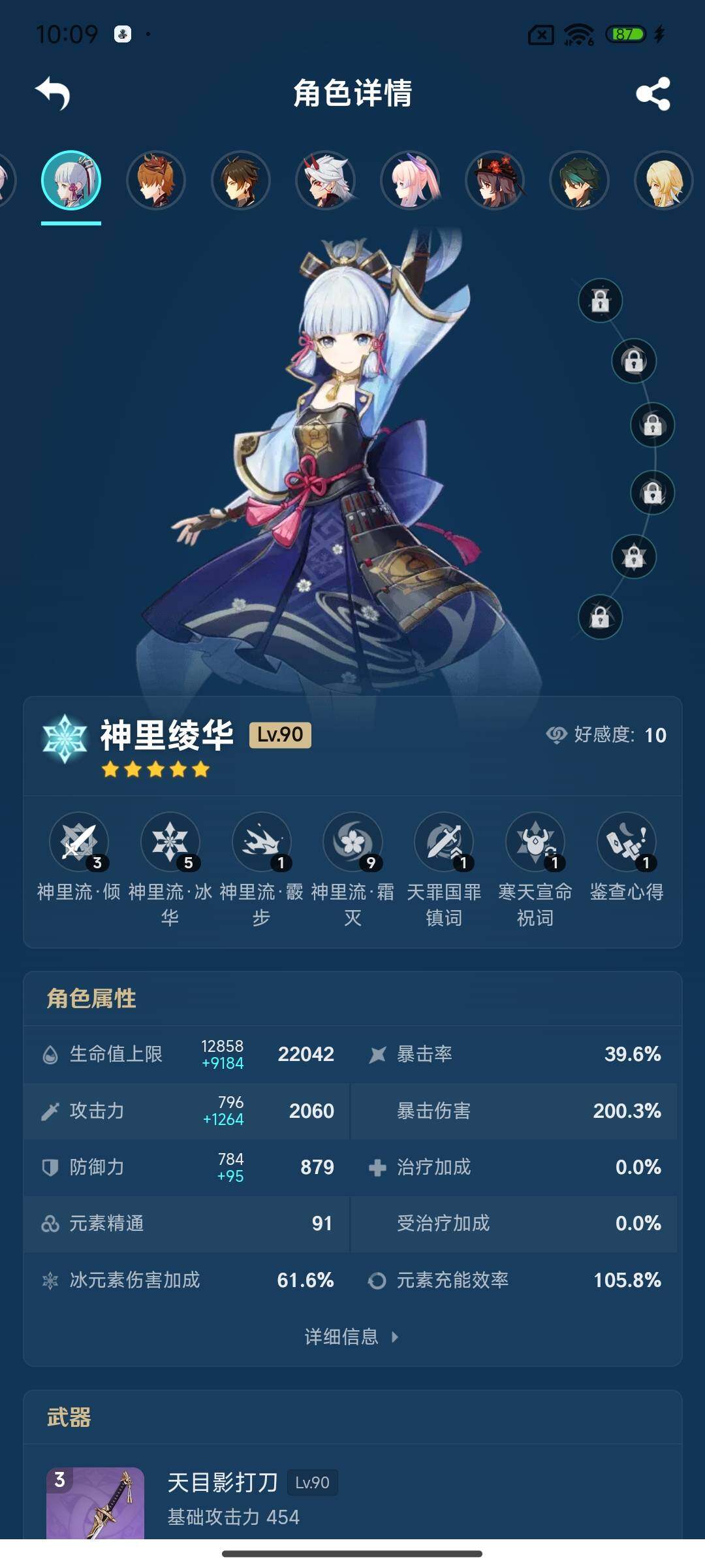 YSEY34873原神账号详情图7 YSEY34873原神账号详情图7