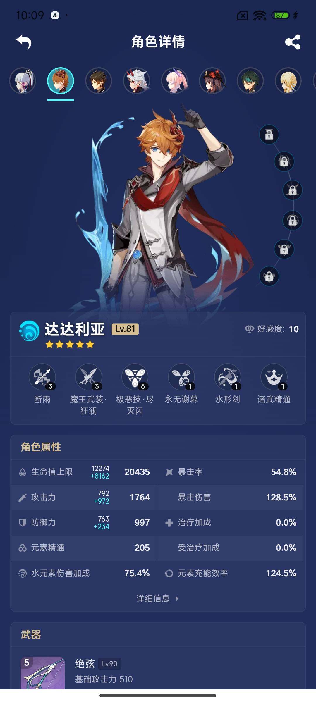 YSEY34873原神账号详情图8 YSEY34873原神账号详情图8