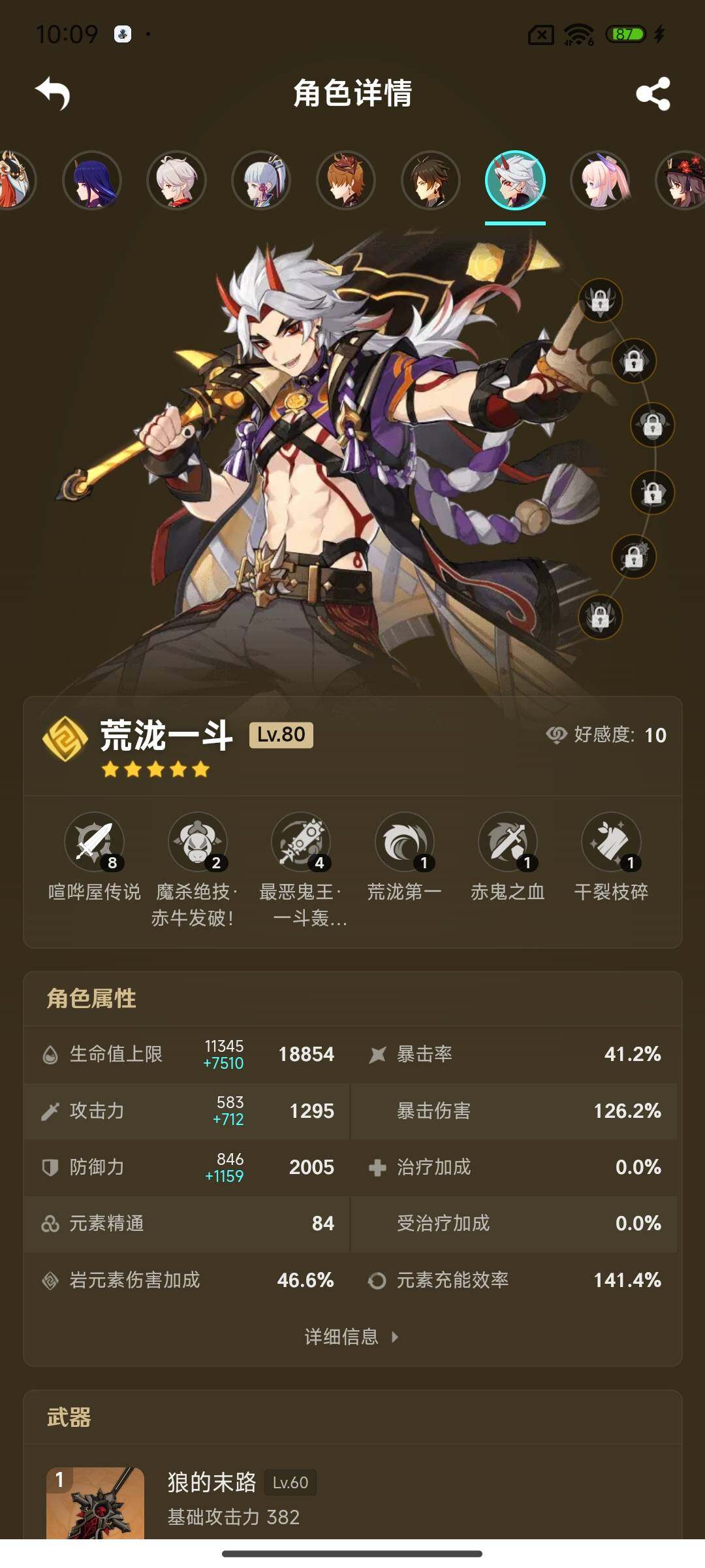 YSEY34873原神账号详情图9 YSEY34873原神账号详情图9