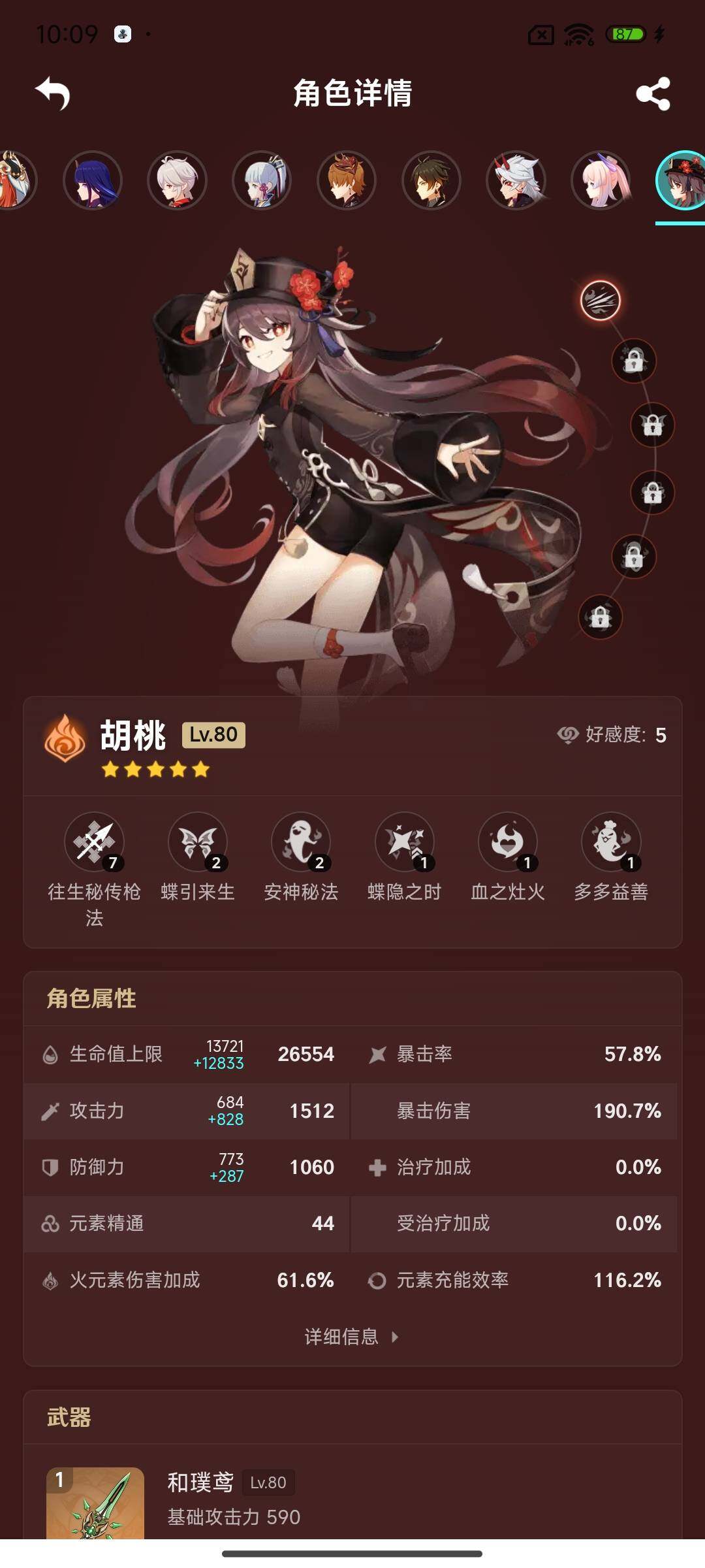 YSEY34873原神账号详情图10 YSEY34873原神账号详情图10